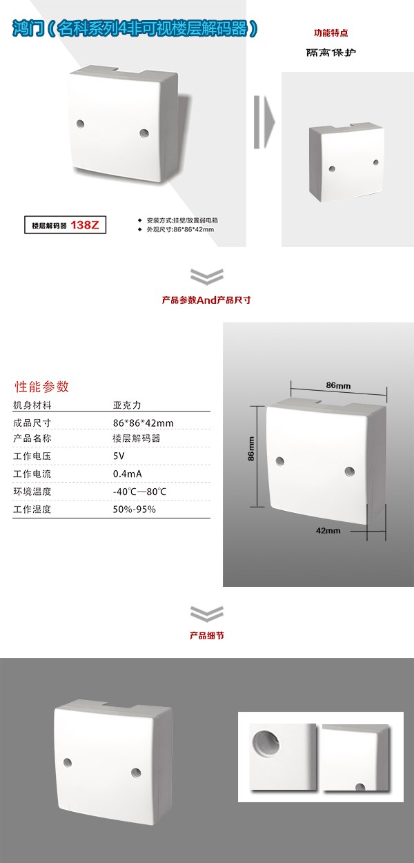 麻阳县非可视对讲楼层解码器